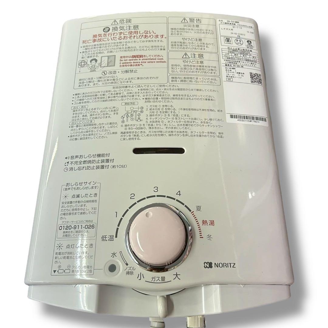 ノーリツ ガス瞬間湯沸かし器 GQ-541MWK LPガス用 2024年製