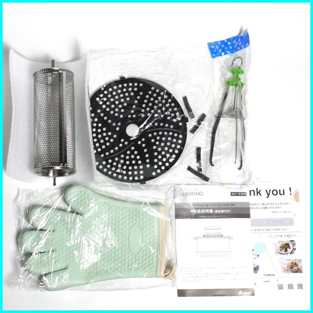 未使用品　難あり　シリウス　コンベクションオーブン　SCV-AUB1000