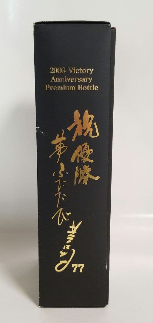 レア 阪神タイガース優勝記念限定ボトル 18年 絶対不敗 藤正宗 焼酎