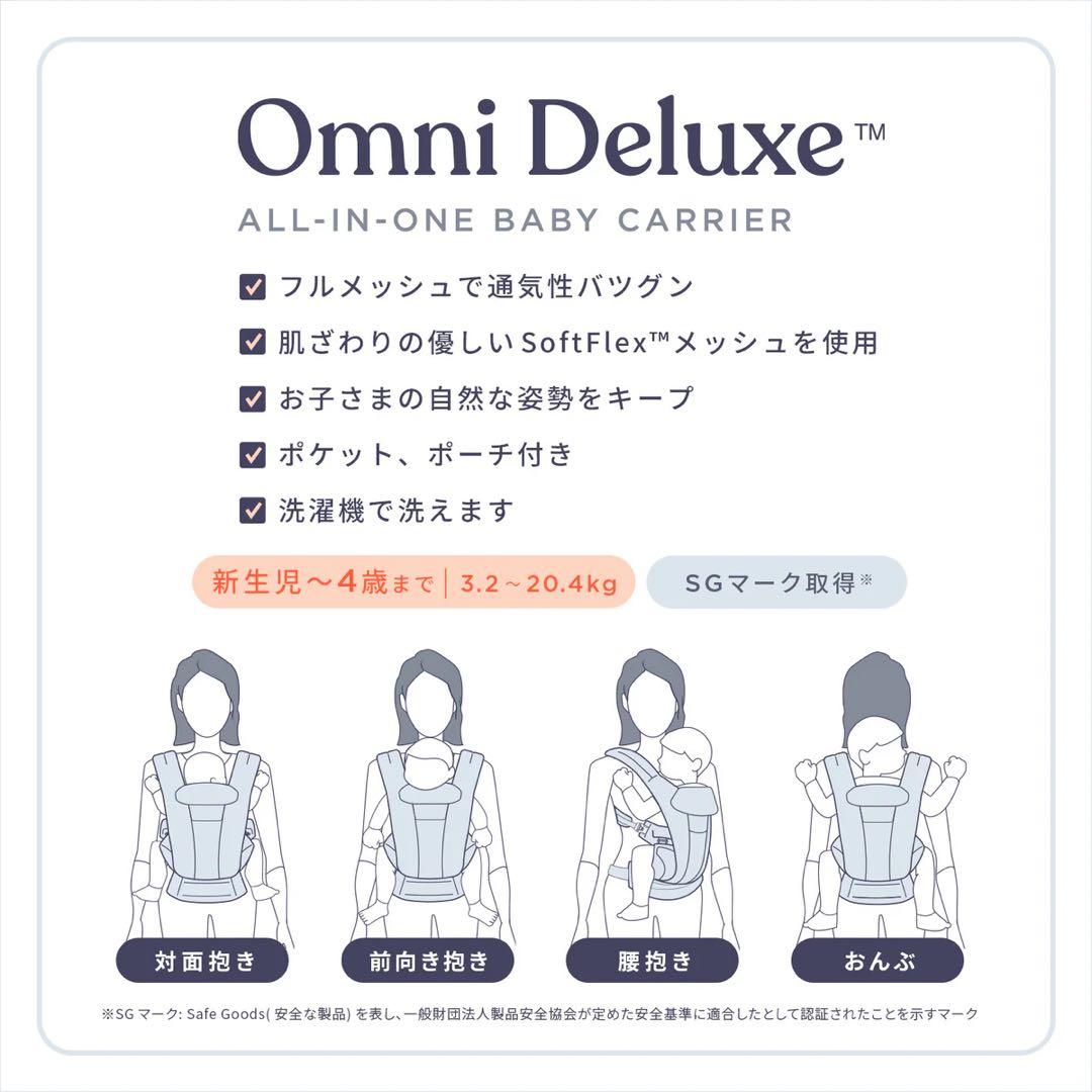 【新品試着のみ】エルゴ オムニデラックス パールグレー