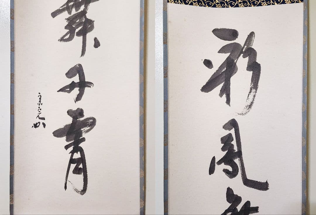 茶掛 表千家【堀内宗完 (兼中斎)】一行書『彩鳳舞丹霄』紙本 桐共箱 外箱 掛軸