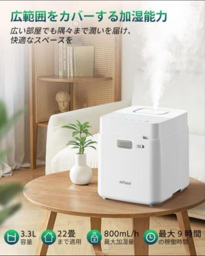 mifasol スチーム式加湿器 MFS-JSQ.01