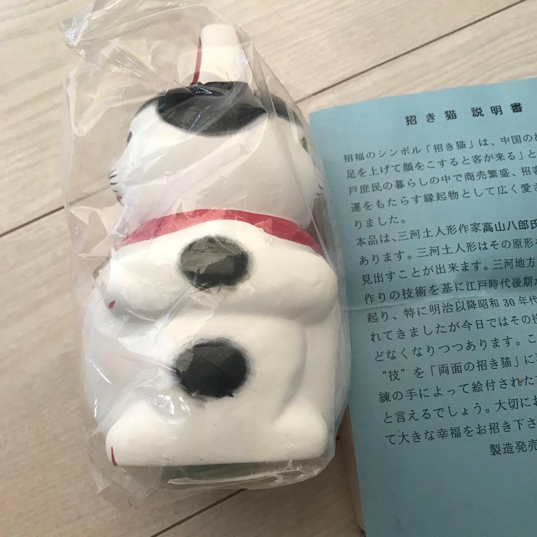高山八郎作　招き猫　両面ペイント　ヴィンテージ　昭和　レトロ　レア　新品未使用