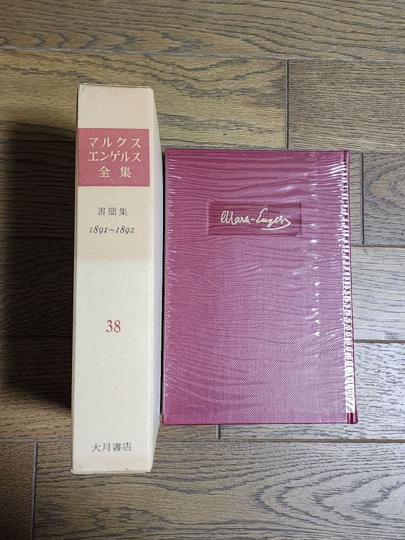 マルクス・エンゲルス全集①1～16巻16冊