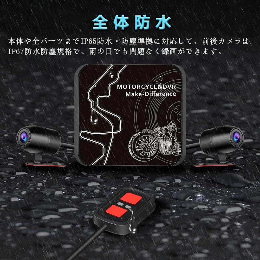 モトカム バイク用 ドライブレコーダー 前後 カメラ 防水 IP67