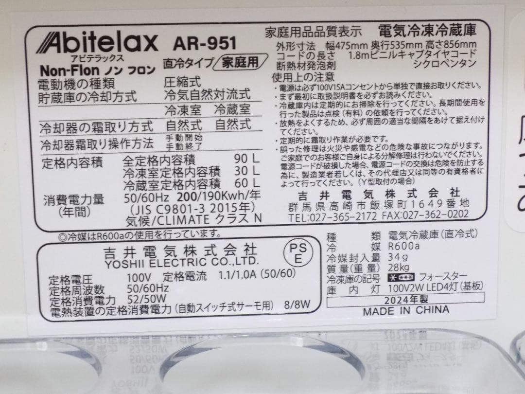 美品 2024年製 アビテラックス 2ドア 冷蔵庫 AR-951 90L 家庭用