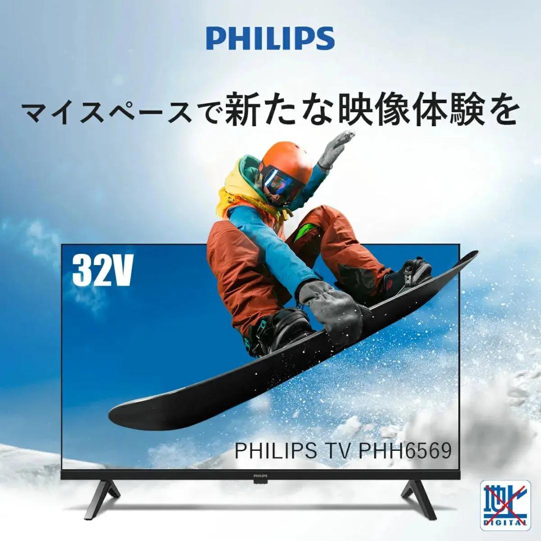 【期間限定セール開催中！】PHILIPS チューナーレステレビ 32型