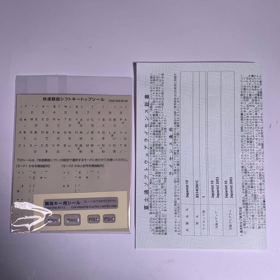 富士通USB親指シフトキーボード　Japanist ジャパニスト10 DVD