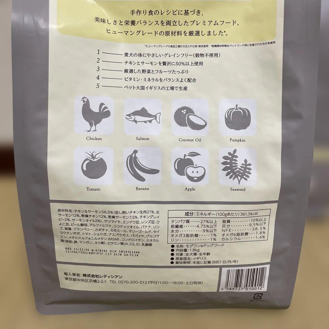 モグワン　チキン&サーモン　2袋