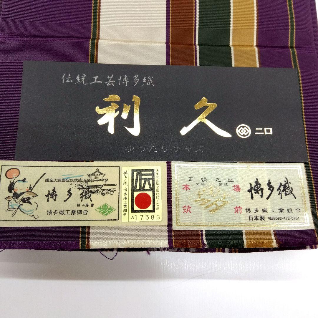 半幅帯 小袋帯 本場築前博多織 縞 25M3a