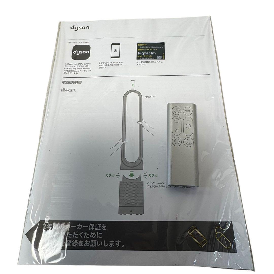 Dyson TP03 扇風機 空気清浄機 説明書付　ダイソン　2021年