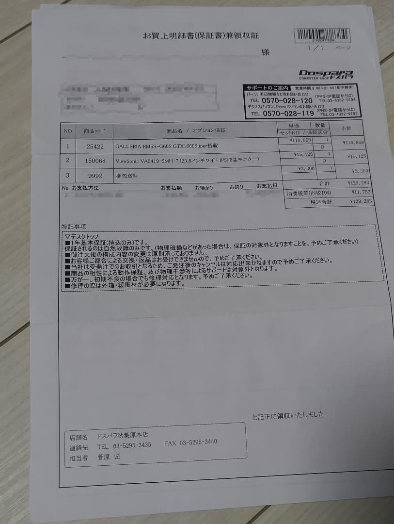 ゲーミングPC GALLERIA RM5R-G60S/16GB/GTX1660S