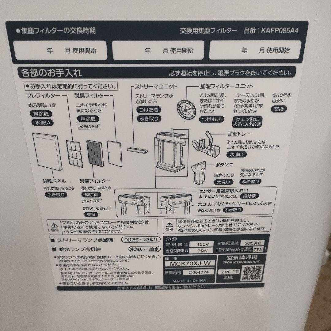 DAIKIN ダイキン　MCK70XJ-W　加湿　ストリーマ空気清浄機