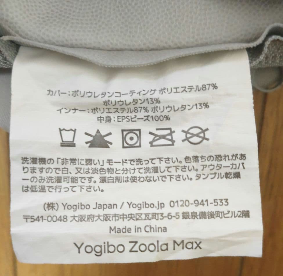 Yogibo Zoola Max ビーズクッション カバー グレー