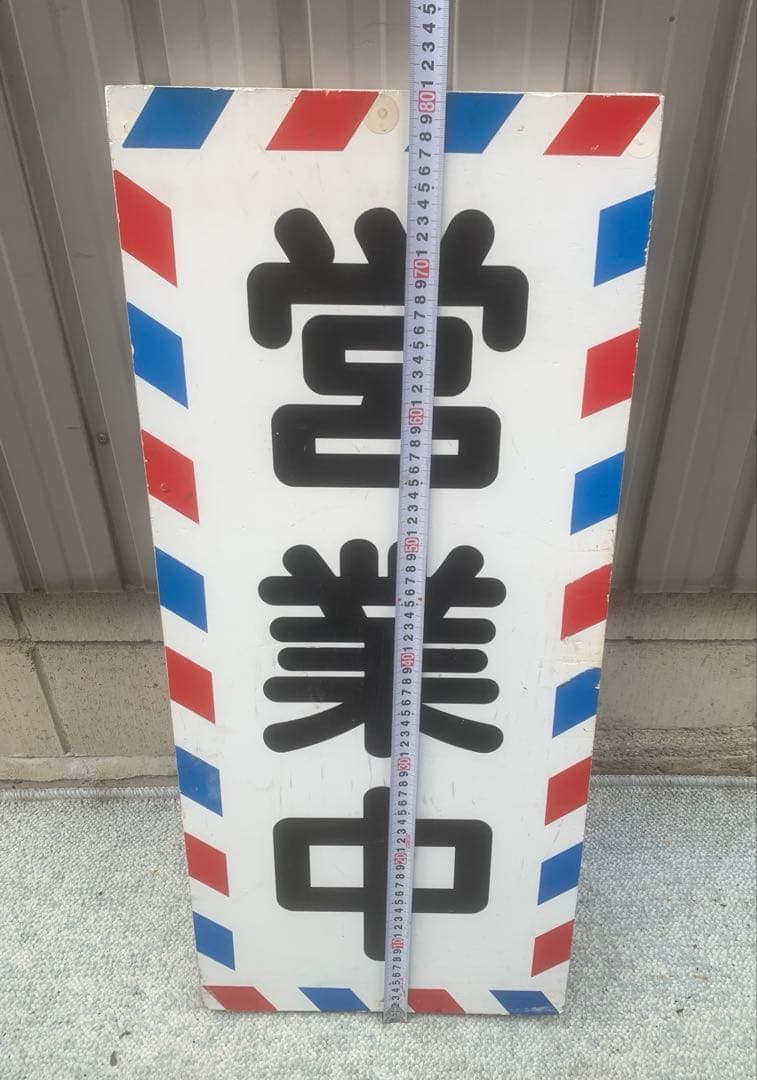 看板 理容室 散髪屋 レトロ インテリア レア