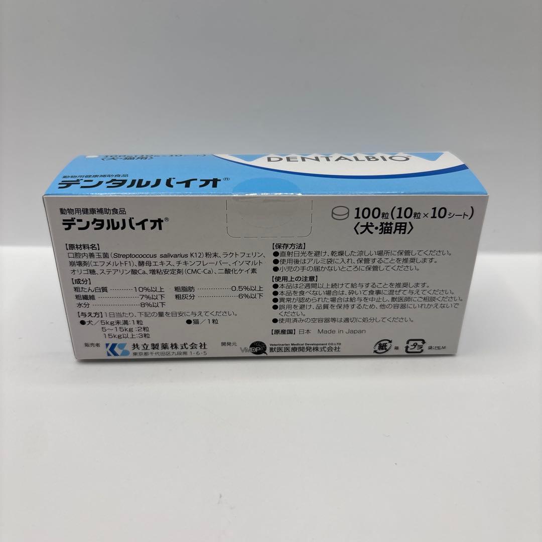 共立製薬 デンタルバイオ 10粒×10シート ＊4個X