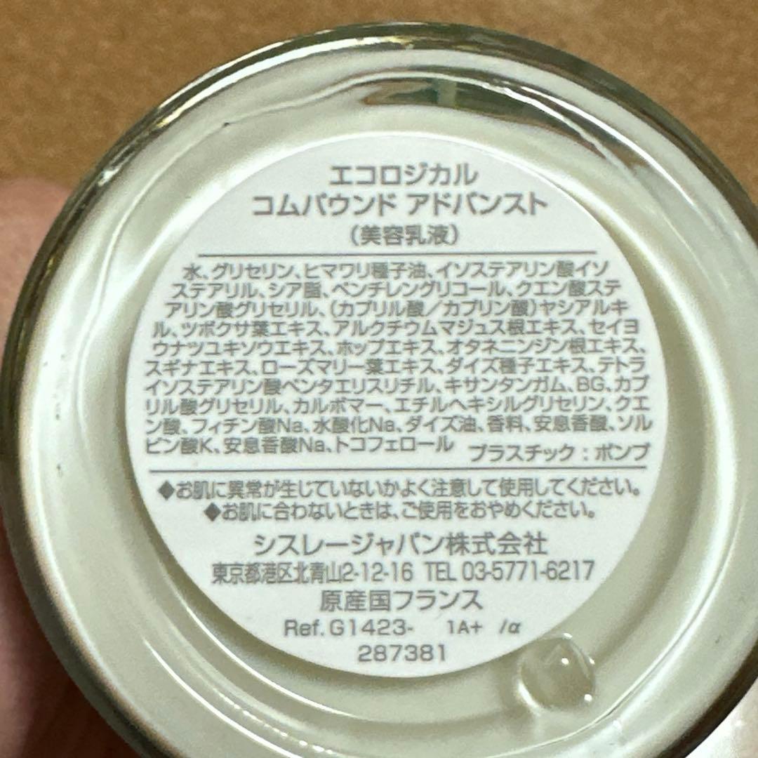 シスレー エコロジカル コムパウンド アドバンスト 125ml 新品 未使用