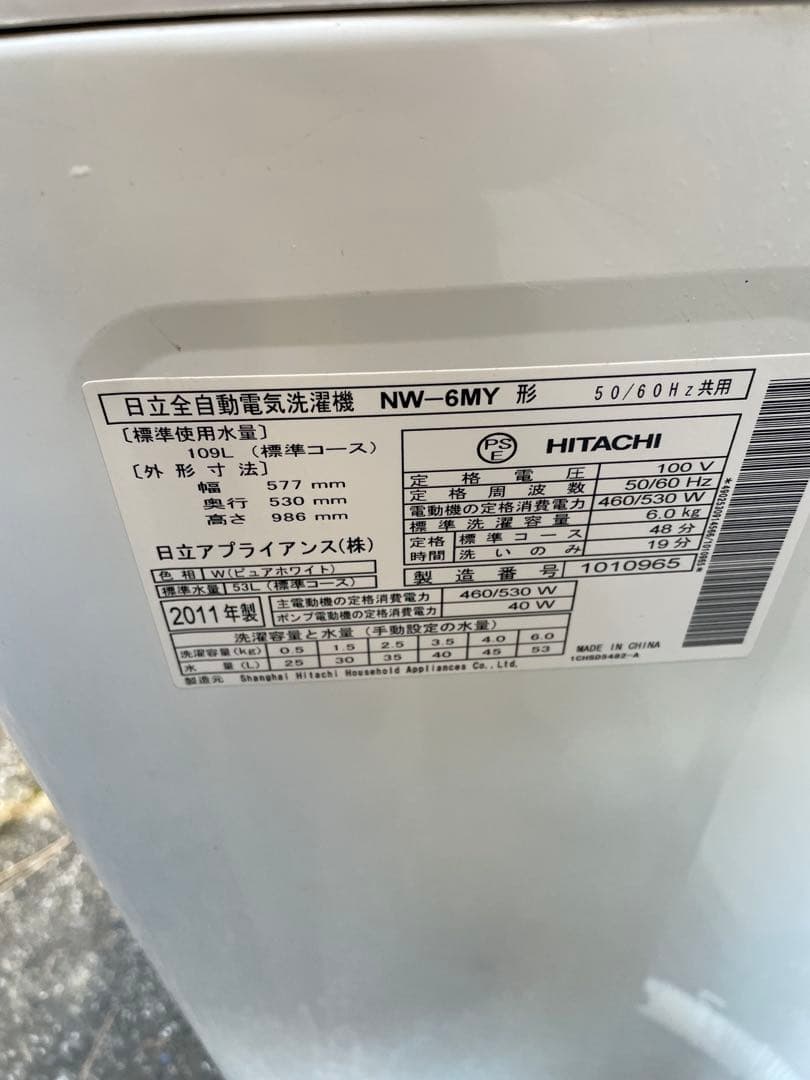 宮城県　日立　洗濯機　6キロ