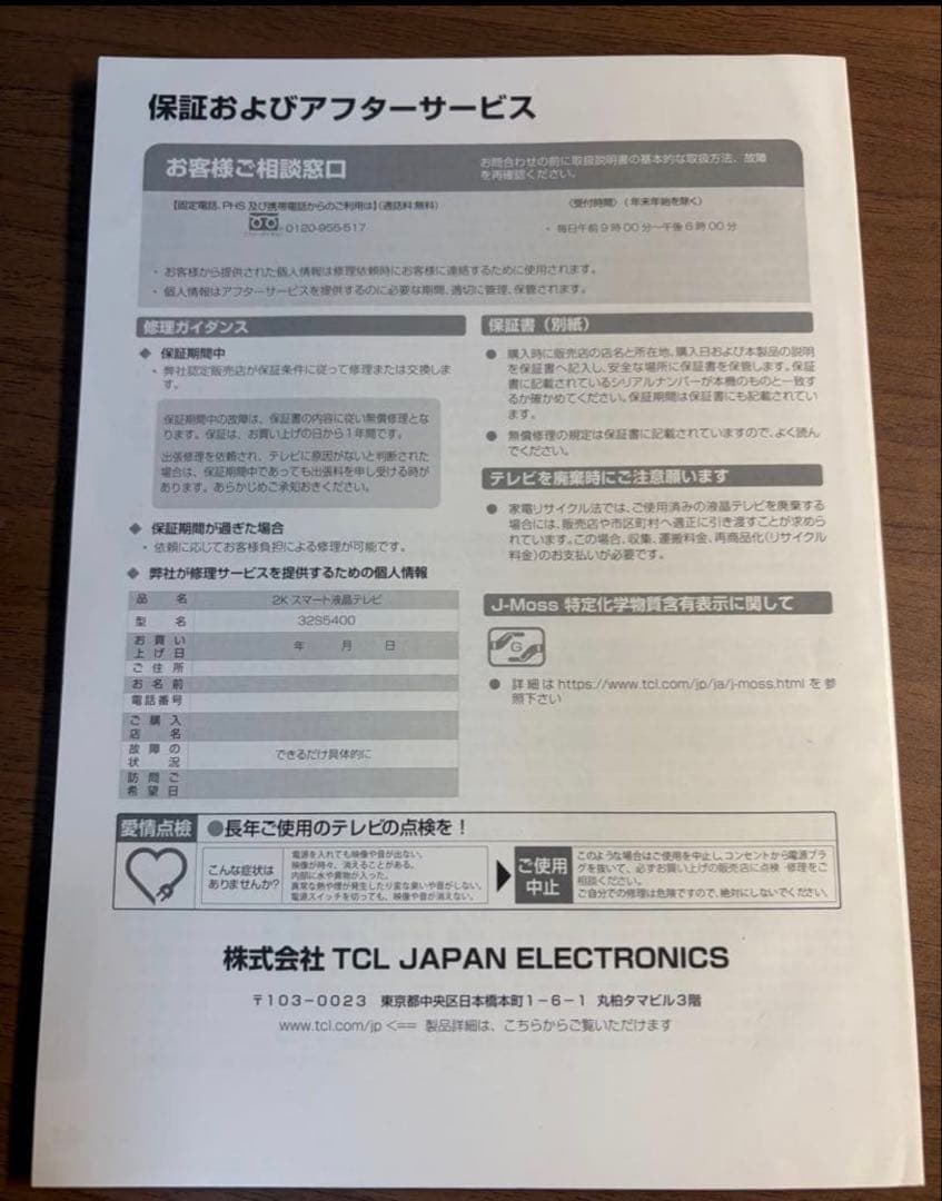 TCL 32インチ 2K液晶テレビ S5400