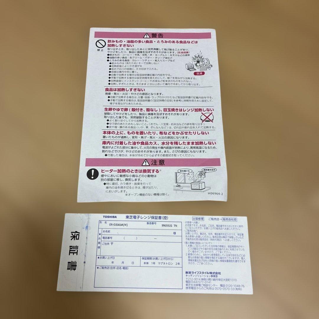 TOSHIBA ER-D3000AW(W) 電子レンジ