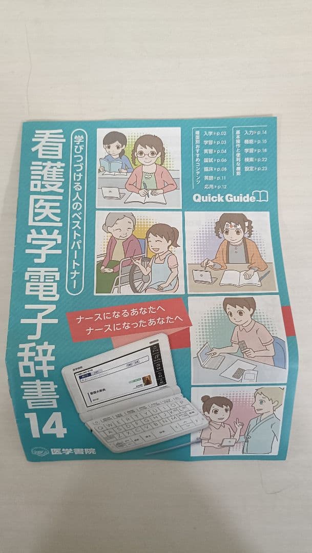 看護医学電子辞書14 IS-N14000