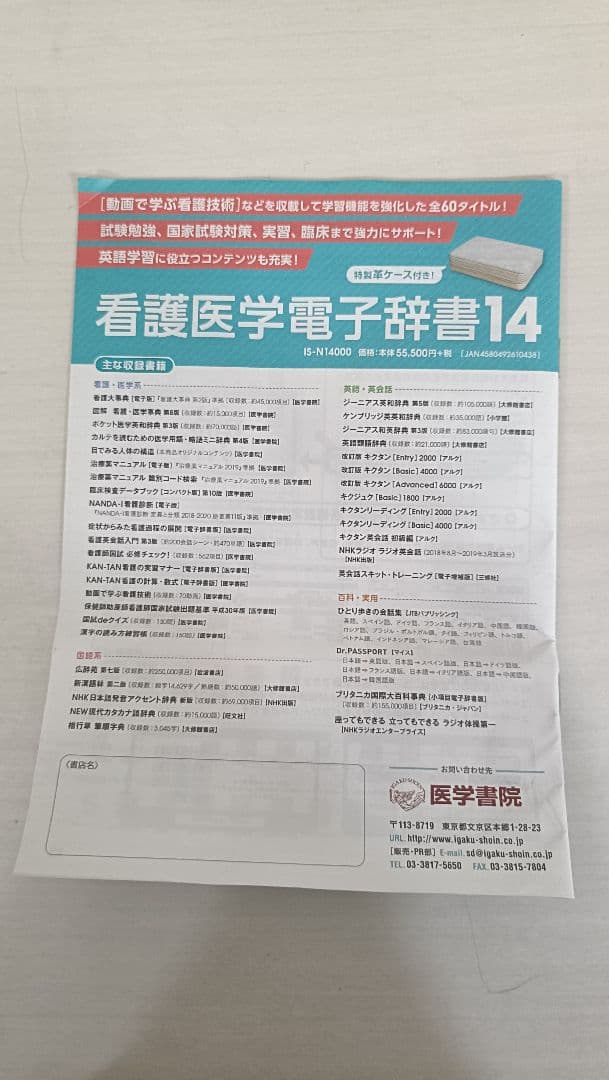 看護医学電子辞書14 IS-N14000