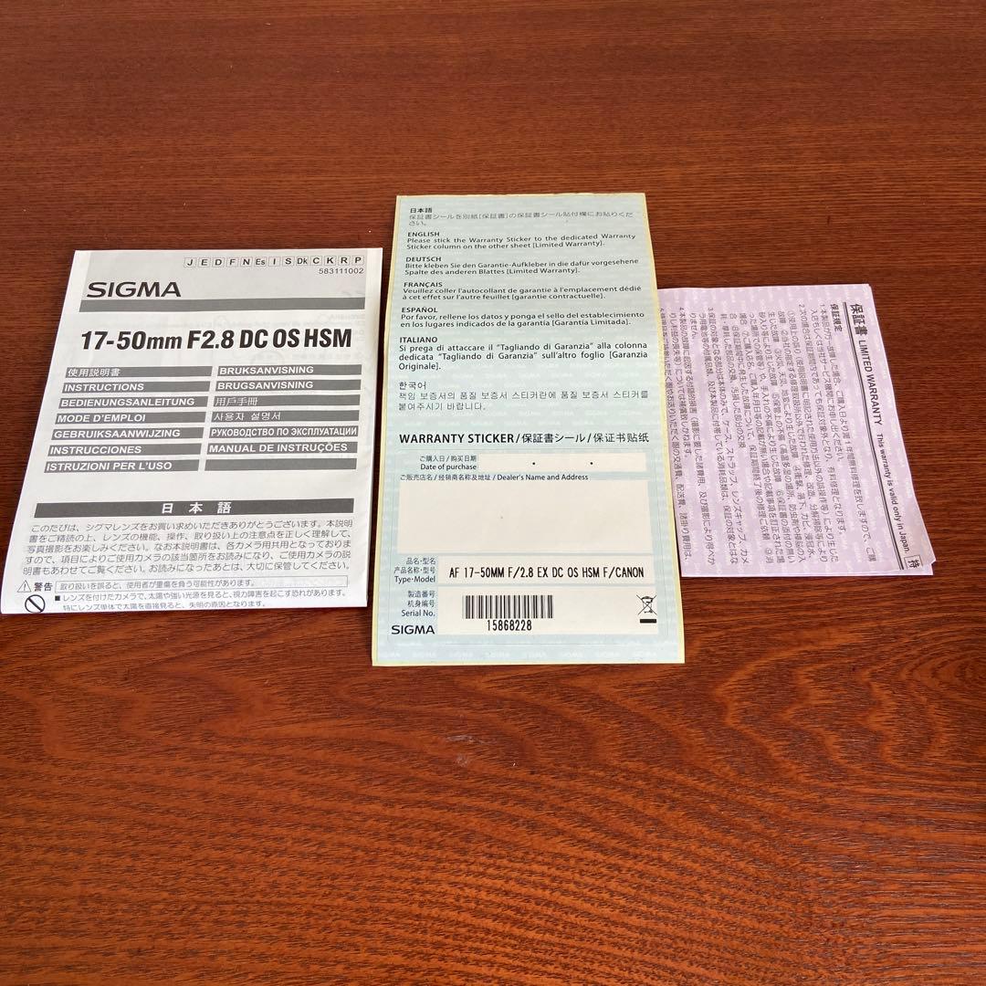 SIGMA 17-50mm F2.8 EX DC OS：キャノン用