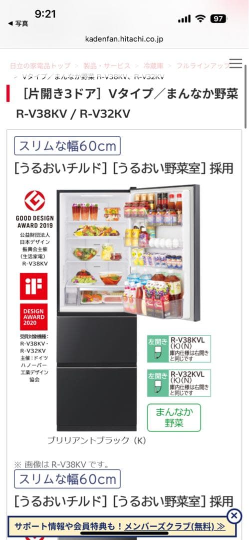 HITACHI 冷蔵庫 R-V32KV 351L 2020年製