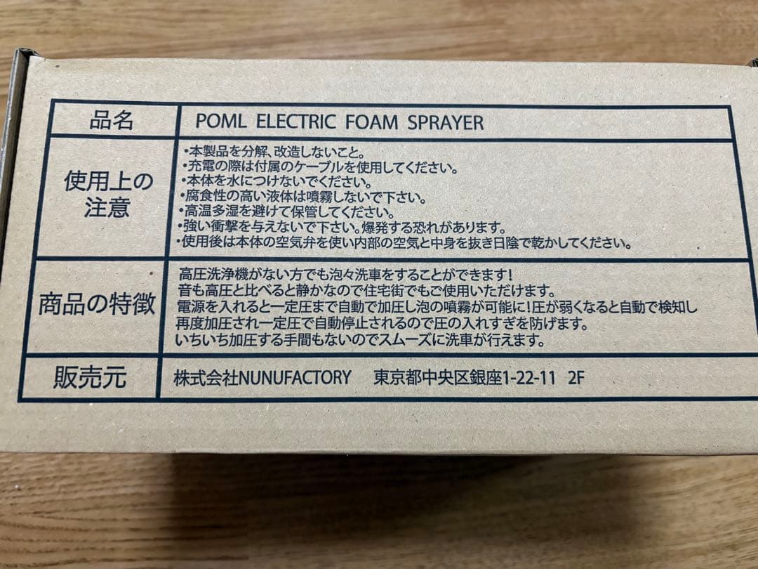 NUNU FACTORY 電動フォームガン 新品未使用