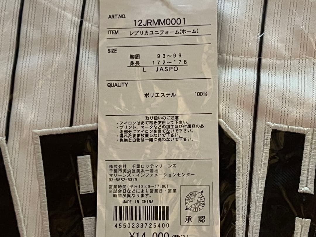 鴎マーク有　千葉ロッテ　ユニフォーム 背番号30 廣畑敦也　Lサイズ