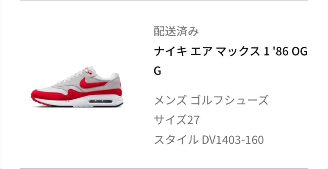 Nike Air Max 1 '86 OG G 27.0cm ゴルフシューズ
