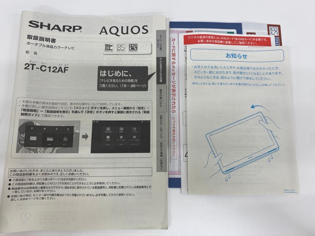 SHARP シャープAQUOS 液晶テレビ 2T-C12AF 防水テレビ