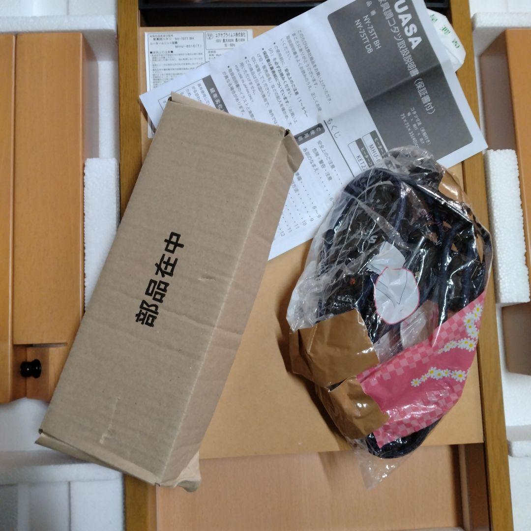 新品未使用　YUASA　ユアサ リビングこたつ