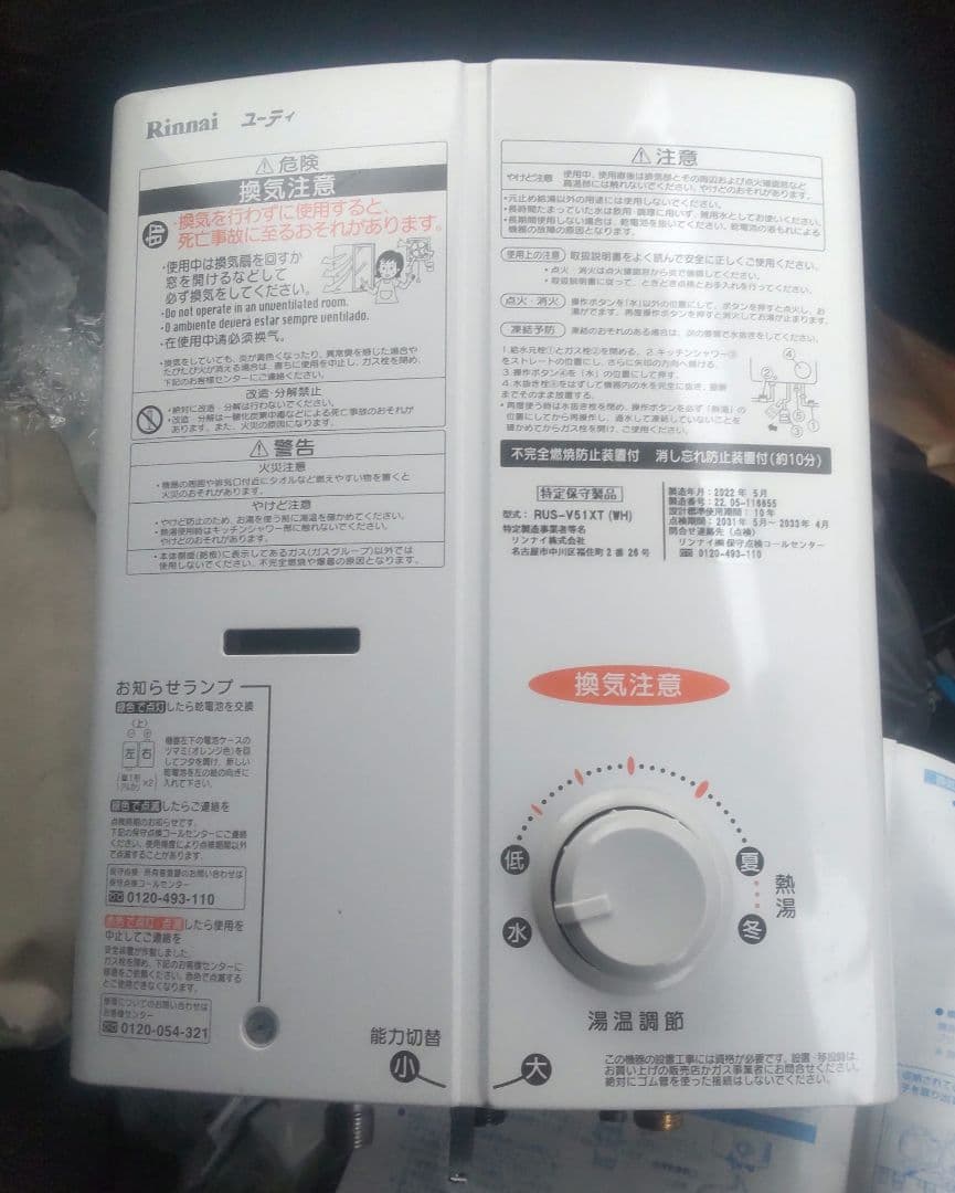 リンナイRinnai 湯沸かし器RUS-V51XT(wh) 都市ガス用