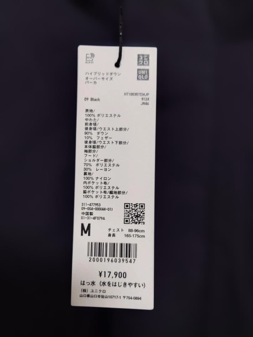 UNIQLO ＋J ハイブリッドダウンオーバーサイズパーカ Mサイズ