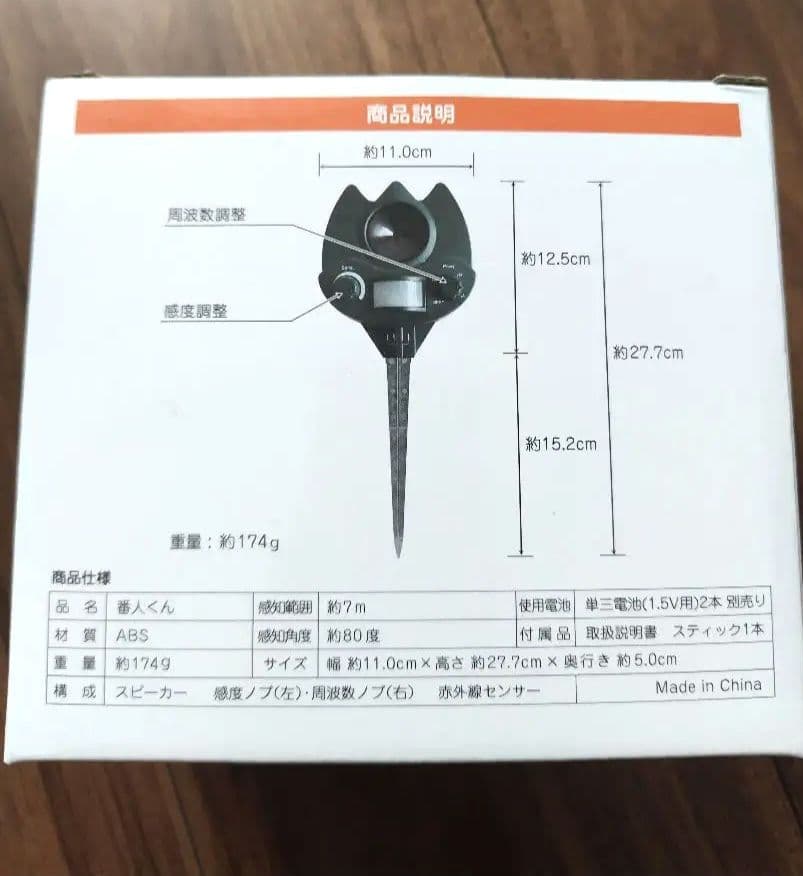 猫よけグッズ 番人くん　新品2個セット