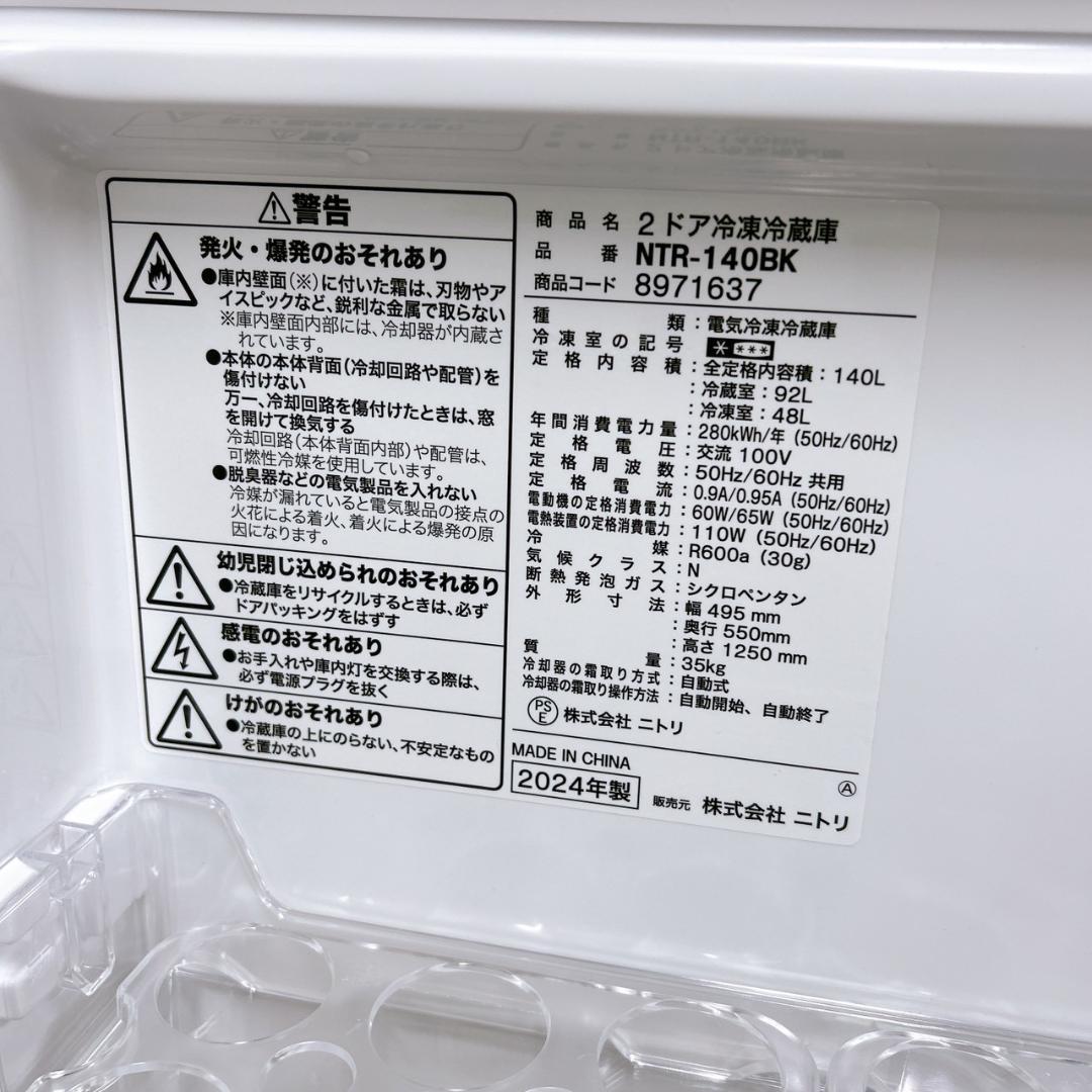 K120730 ニトリ 140L 冷蔵庫 一人暮らし 小型