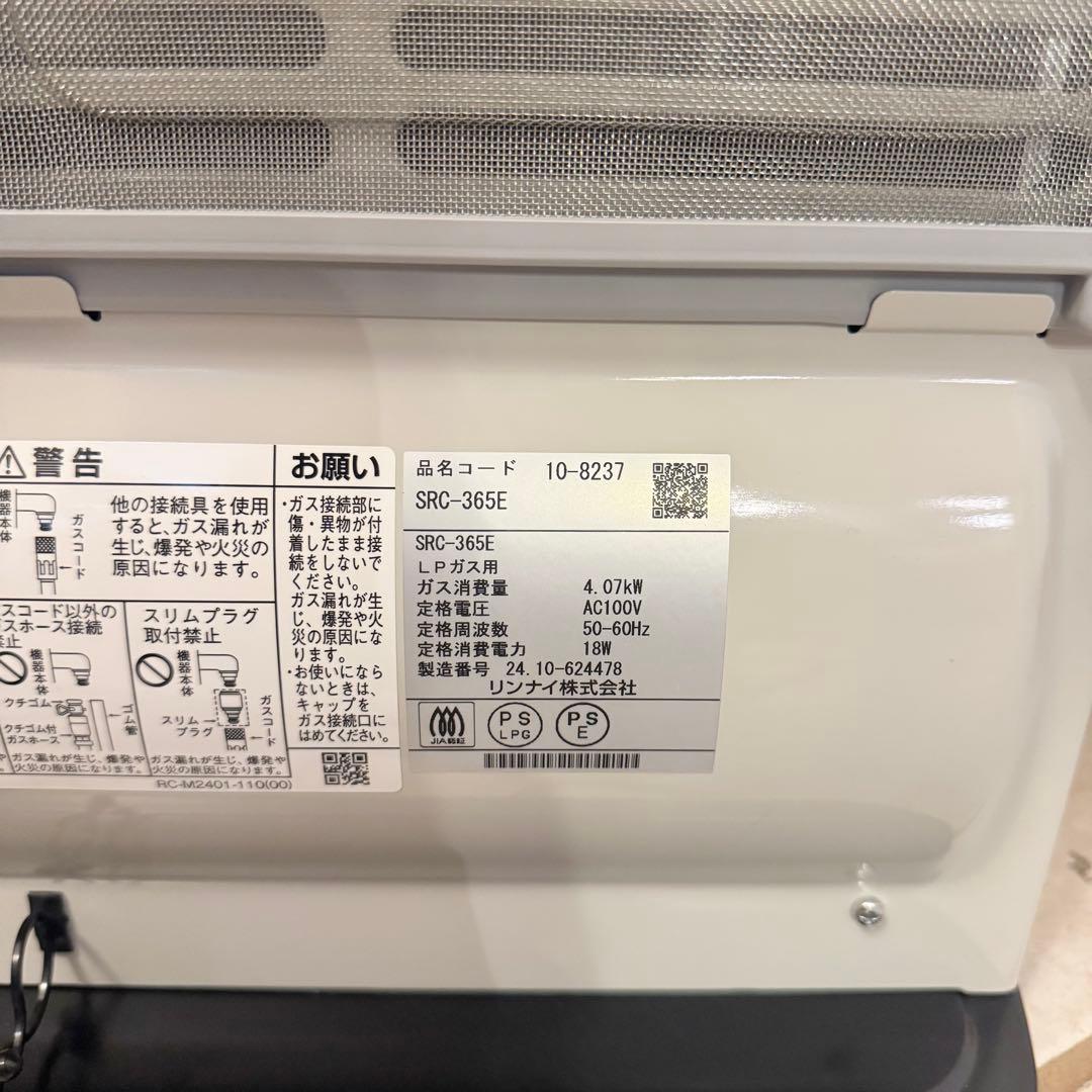 【未使用】Rinnai SRC-365E ガスファンヒーター　ほぼ2025製