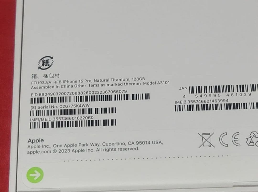 新品 iPhone15 Pro 128GB ナチュラルチタニウムSIMフリー