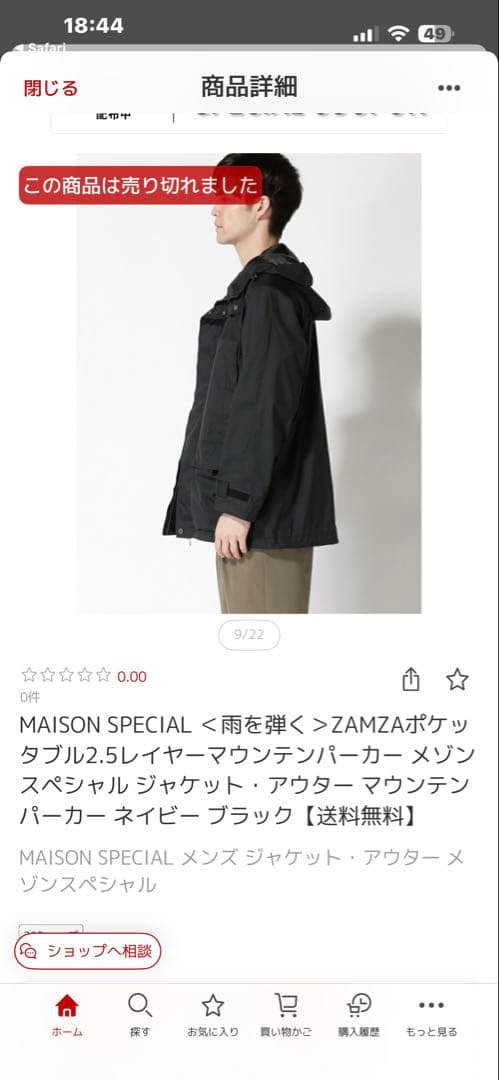 MAISON SPECIAL 雨を弾く　マウンテンパーカー　サイズ44