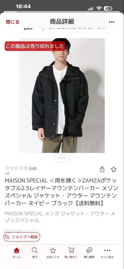 MAISON SPECIAL 雨を弾く　マウンテンパーカー　サイズ44