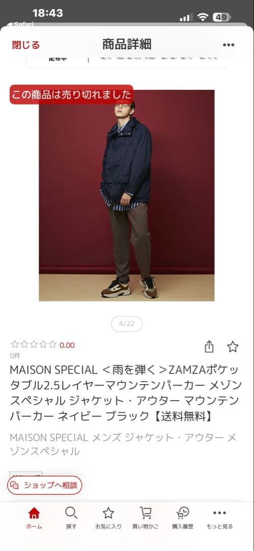 MAISON SPECIAL 雨を弾く　マウンテンパーカー　サイズ44