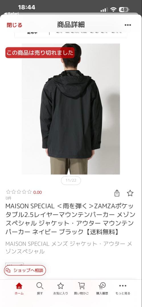 MAISON SPECIAL 雨を弾く　マウンテンパーカー　サイズ44