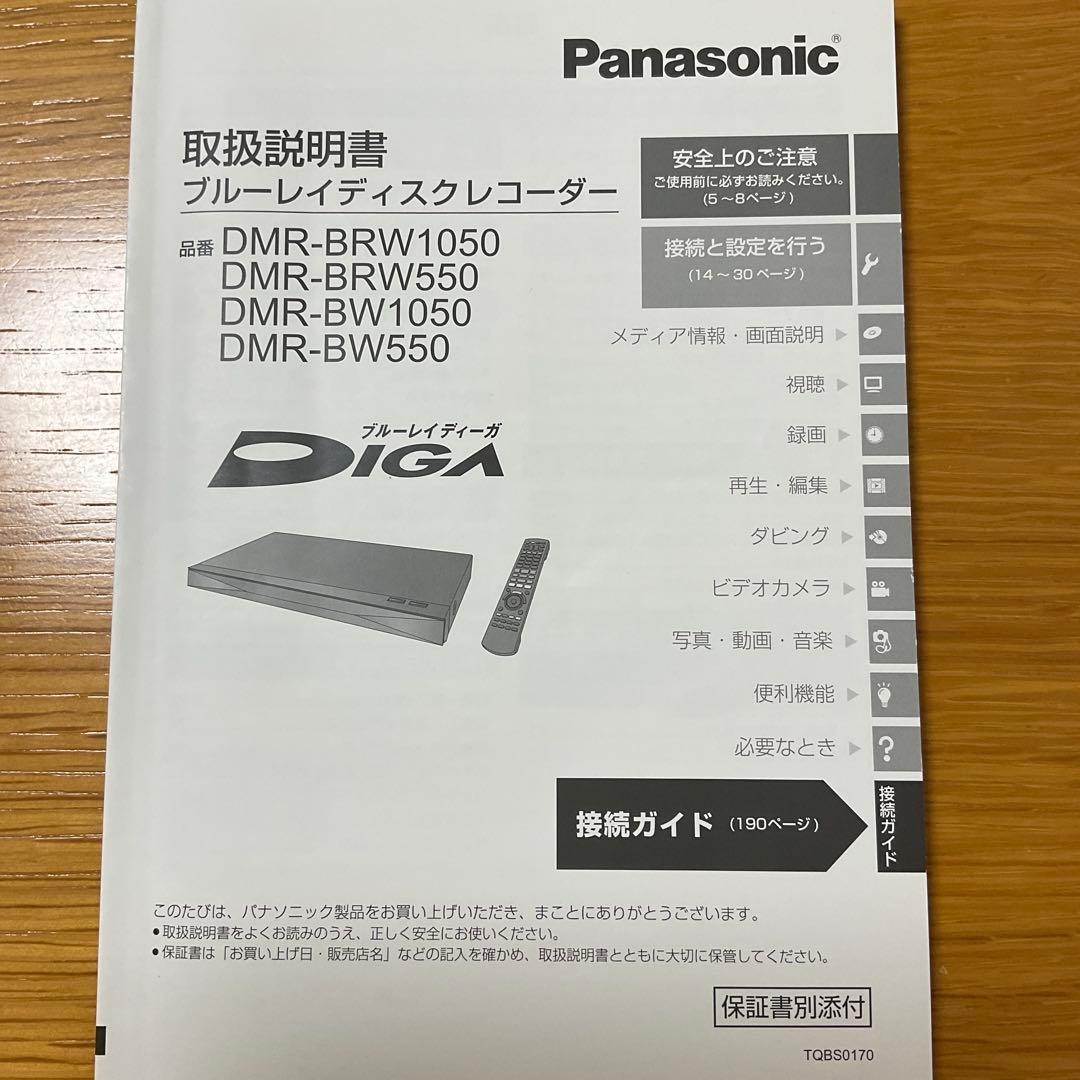 【18年製】パナソニック DMR-BW1050 ブルーレイレコーダー