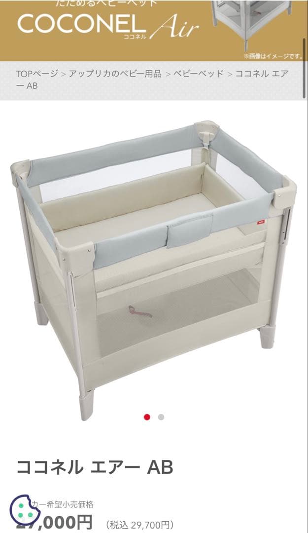 【布団付き】ココネル エアー AB