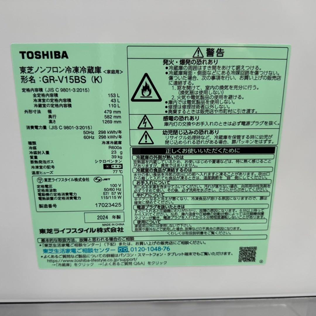 247⭐️2024年製美品★東芝　冷蔵庫　ブラック　黒　自動霜取り　一人暮らし