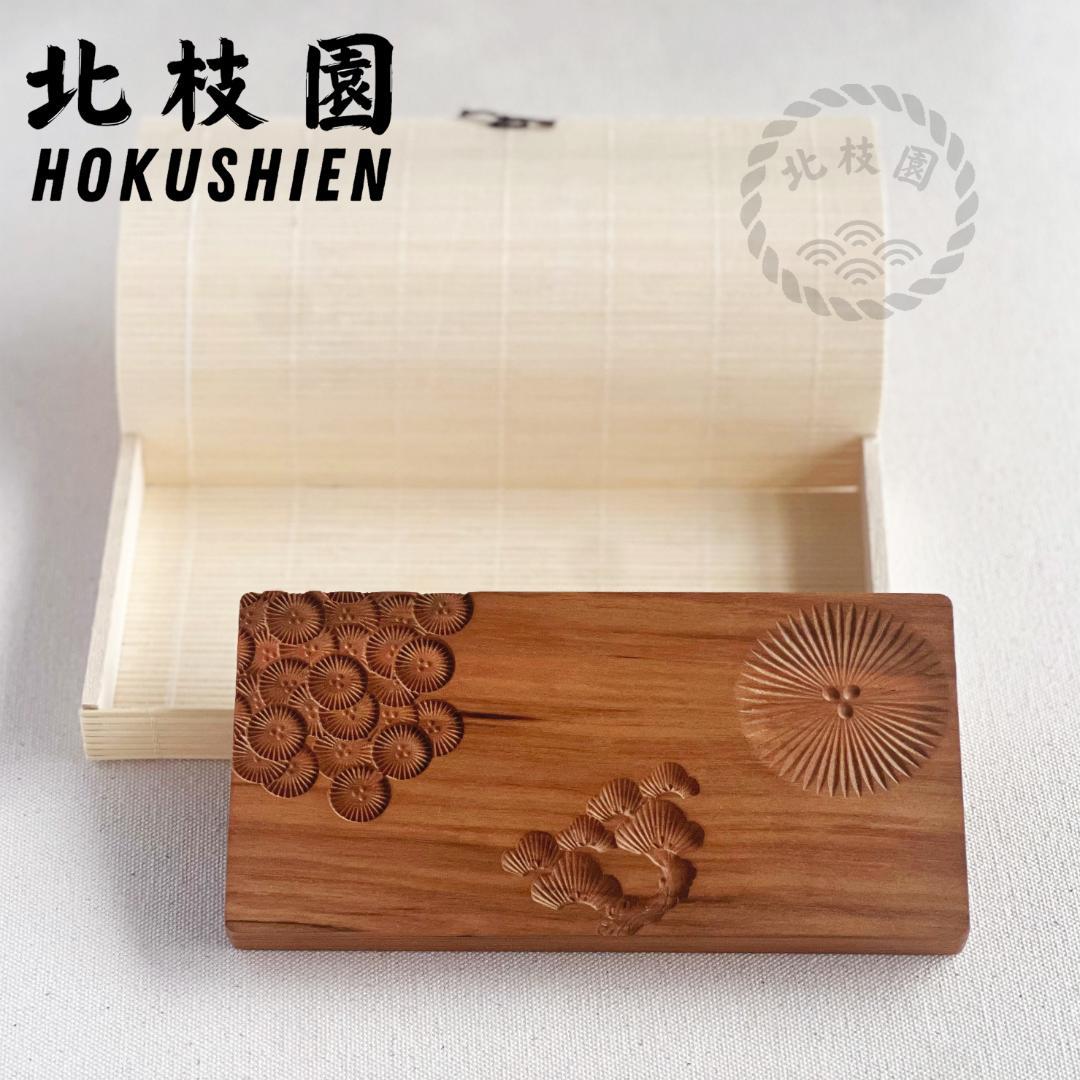 北枝園　【練り切り　上生菓子木型セット　箱付き　4組】 菓子木型　桜材