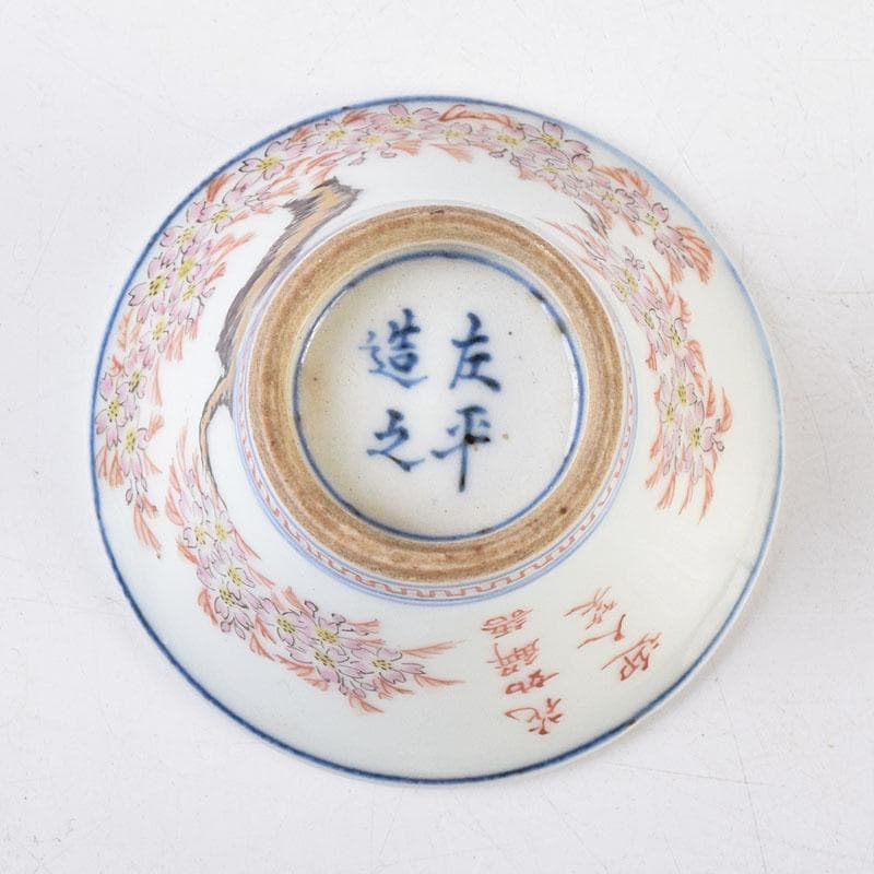 京焼　本多左平作　染付　桜漢詩文　盃　ぐい呑　時代箱　V　R9220