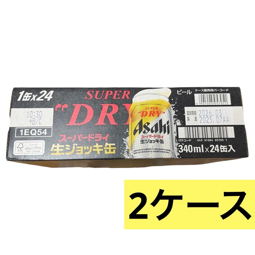 《2ケース》アサヒスーパードライ 生ジョッキ缶 340ml 48本