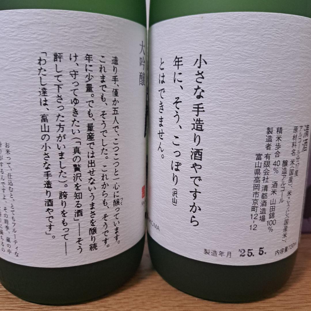 勝駒　大吟醸　2025年 5月詰　720ml 2本